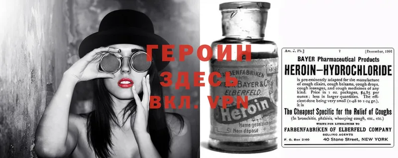 ГЕРОИН Heroin  блэк спрут зеркало  Курск 