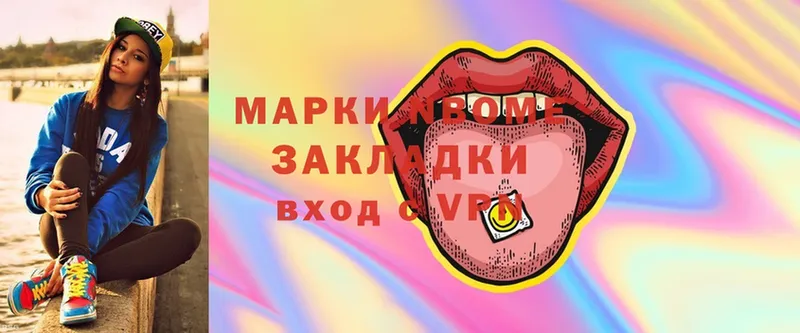 наркотики  Курск  Марки N-bome 1,8мг 